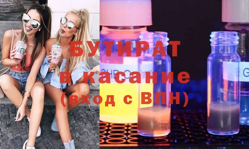 omg зеркало  Осташков  БУТИРАТ Butirat 